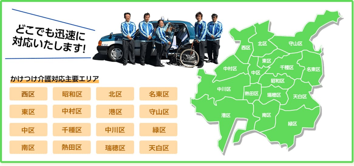 名古屋市内全域に対応しています